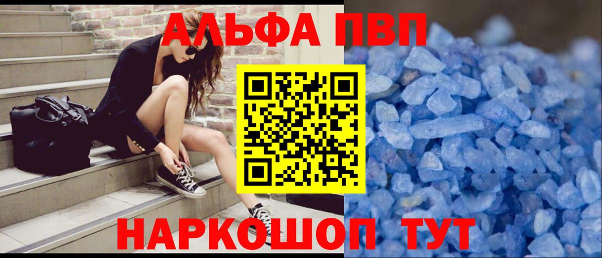 A-PVP Crystall Борисоглебск