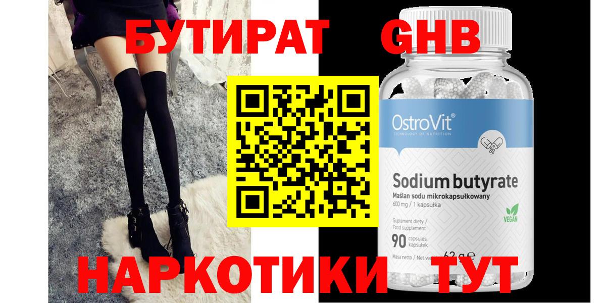 Бутират бутандиол Борисоглебск