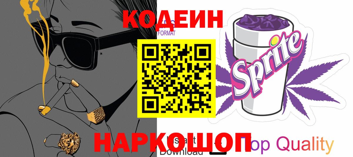 Кодеиновый сироп Lean напиток Lean (лин)  Вход с VPN  Кодеин напиток Lean (лин)  Борисоглебск 