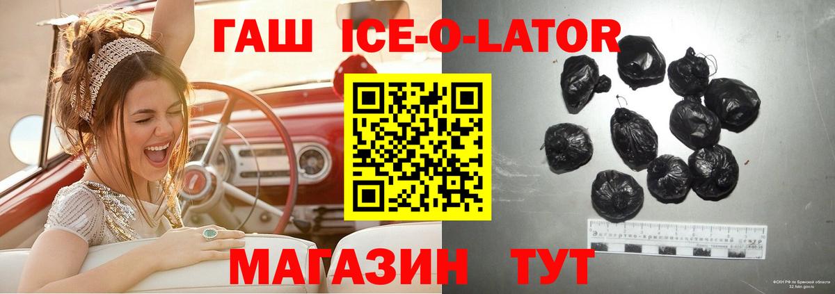 Гашиш Ice-O-Lator  Вход с VPN  Гашиш 40% ТГК  Борисоглебск 