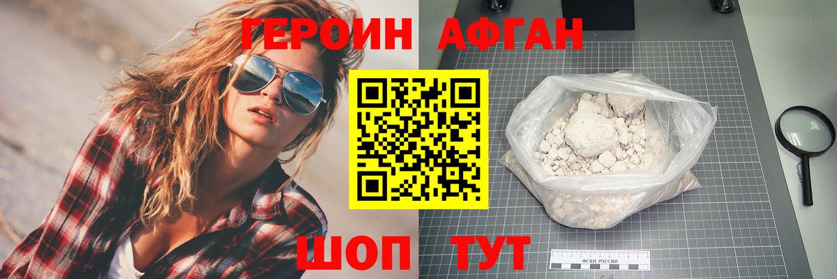Героин VHQ Борисоглебск