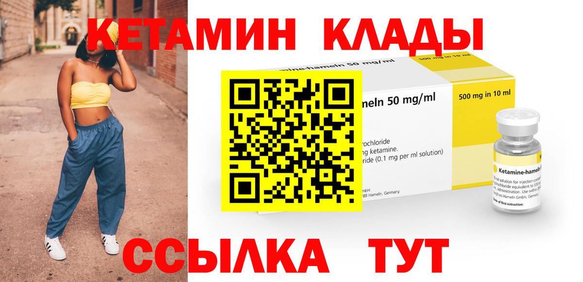 Кетамин VHQ  Вход с VPN  Кетамин ketamine  Борисоглебск 